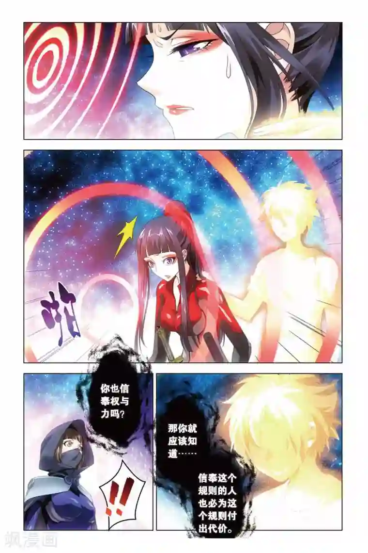 龙族2悼亡者之瞳第35话 最强对决