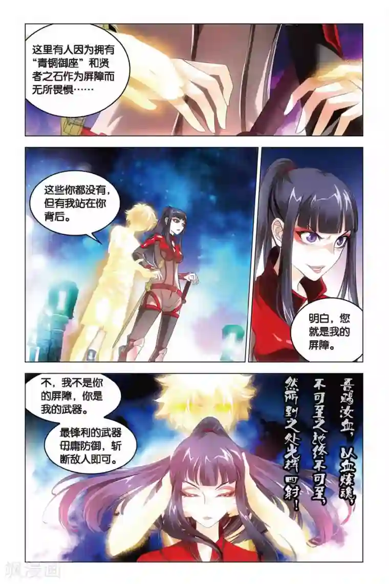 龙族2悼亡者之瞳第35话 最强对决