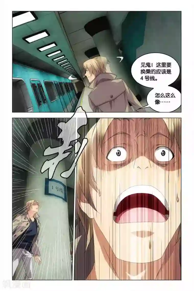 龙族2悼亡者之瞳第36话 地铁迷踪