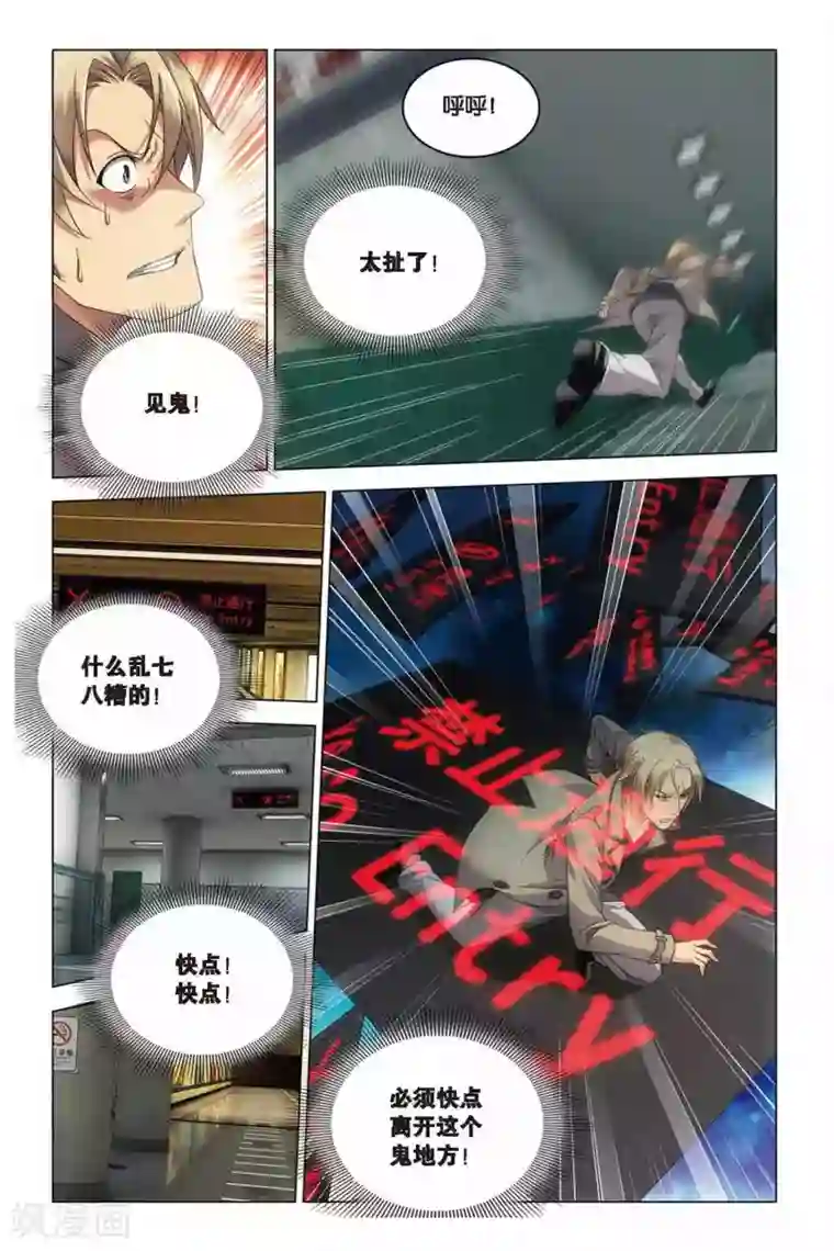 龙族2悼亡者之瞳第36话 地铁迷踪