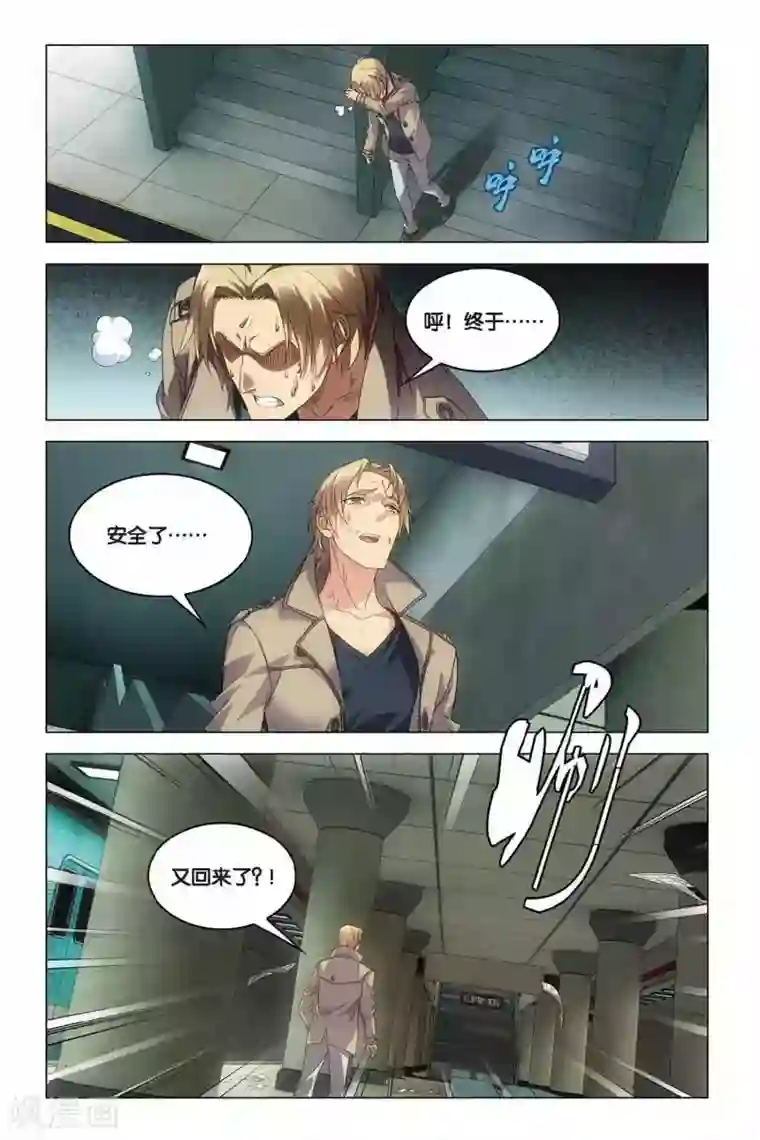 龙族2悼亡者之瞳第36话 地铁迷踪