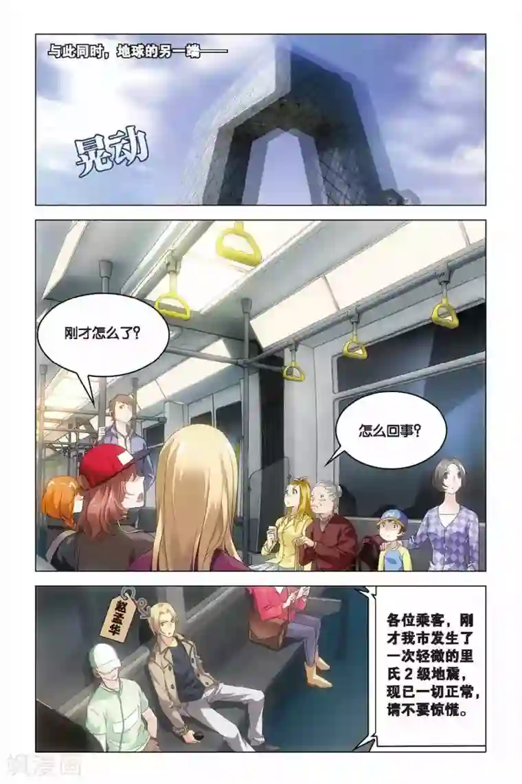 龙族2悼亡者之瞳第36话 地铁迷踪