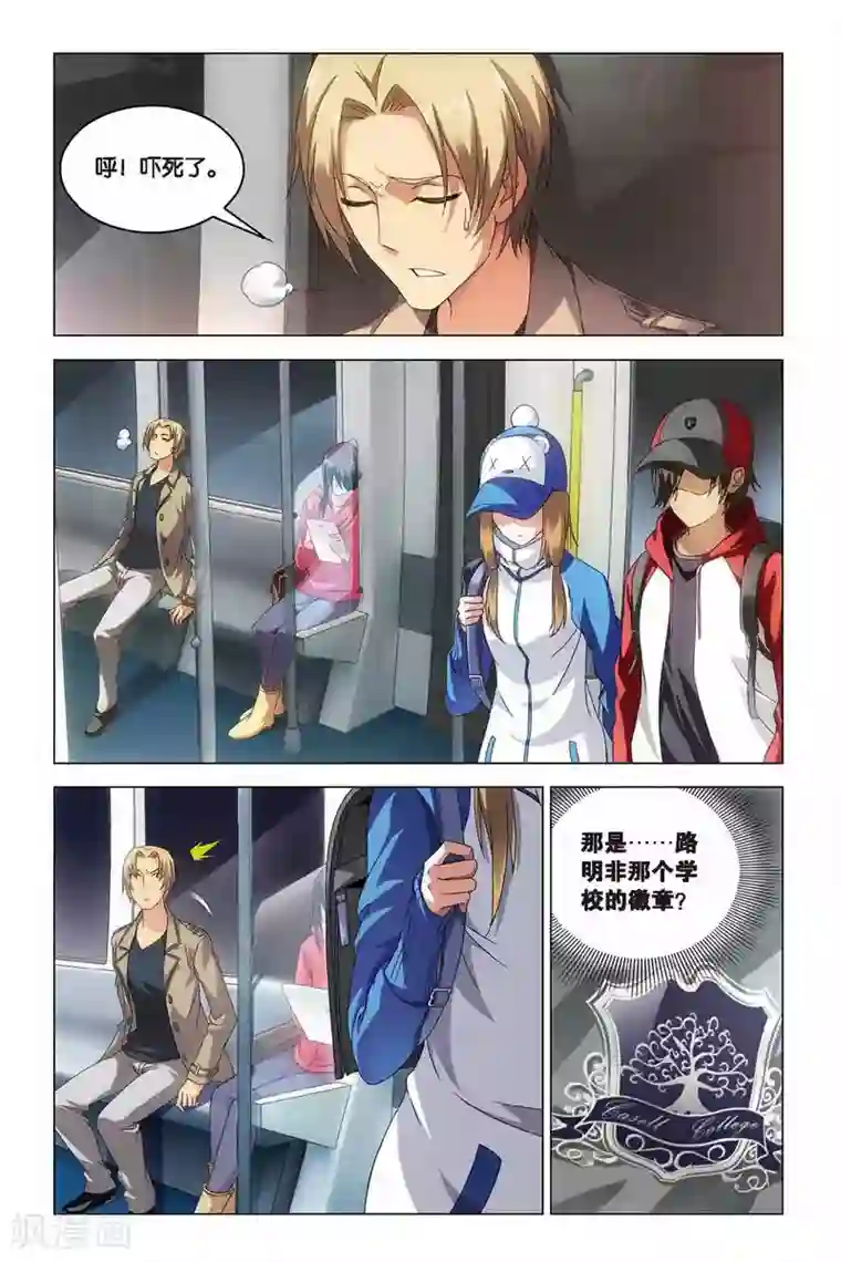 龙族2悼亡者之瞳第36话 地铁迷踪