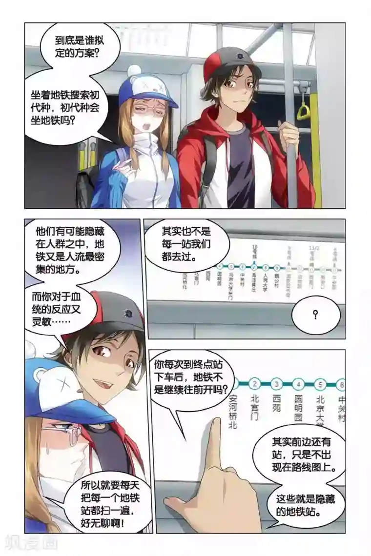 龙族2悼亡者之瞳第36话 地铁迷踪