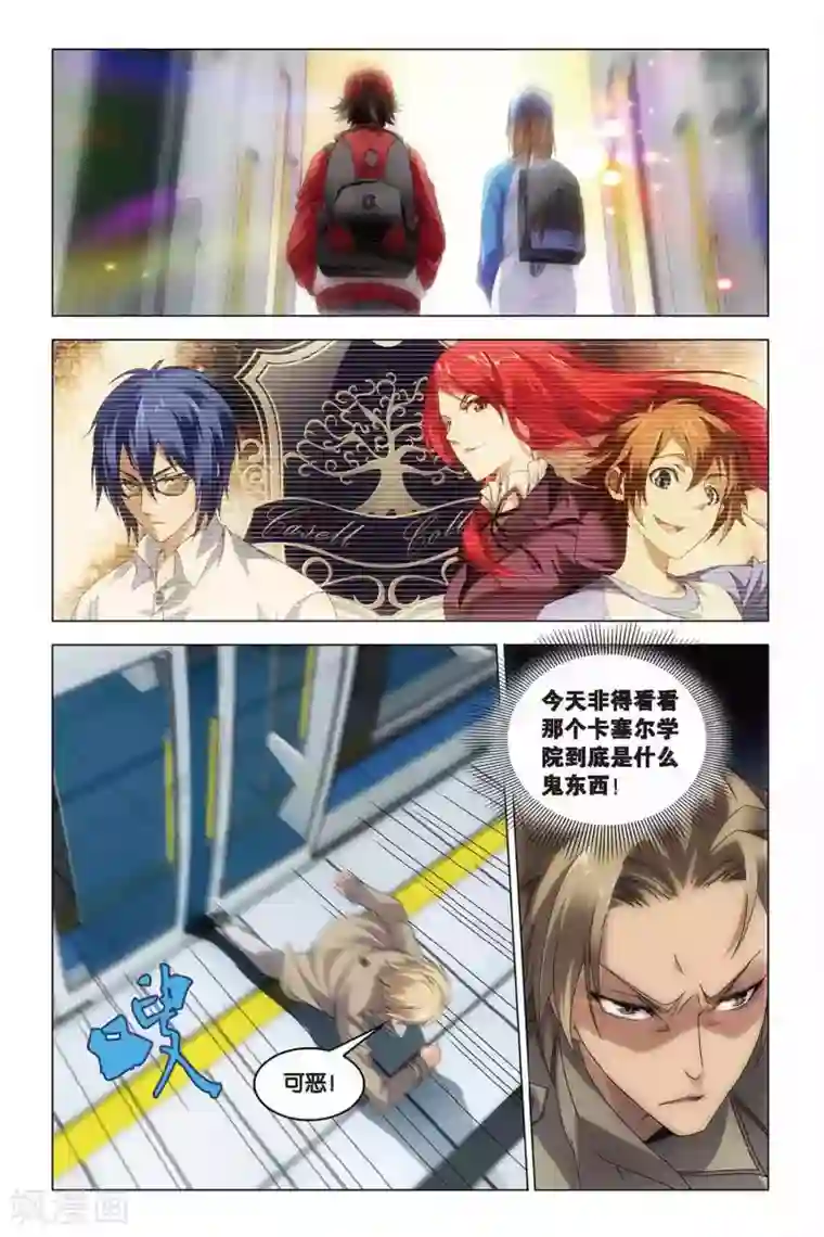 龙族2悼亡者之瞳第36话 地铁迷踪