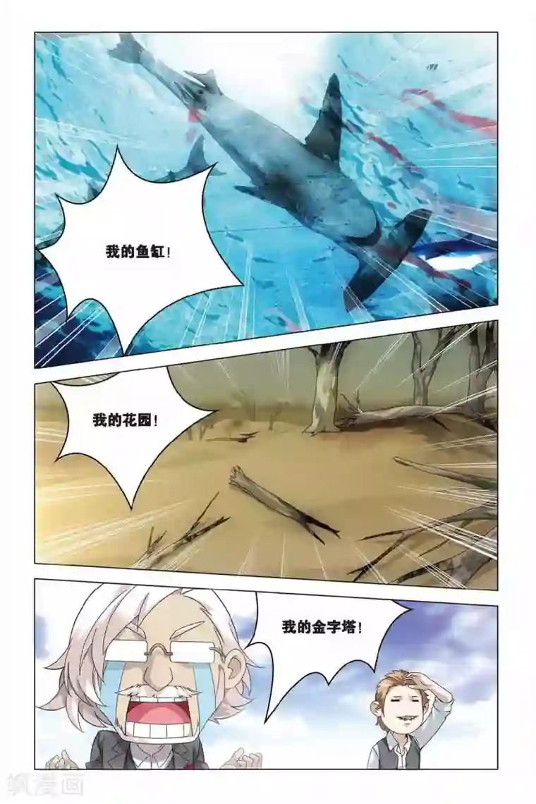 龙族2悼亡者之瞳第37话 神秘留言