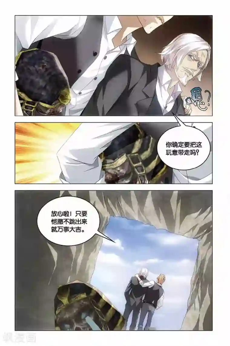 龙族2悼亡者之瞳第37话 神秘留言