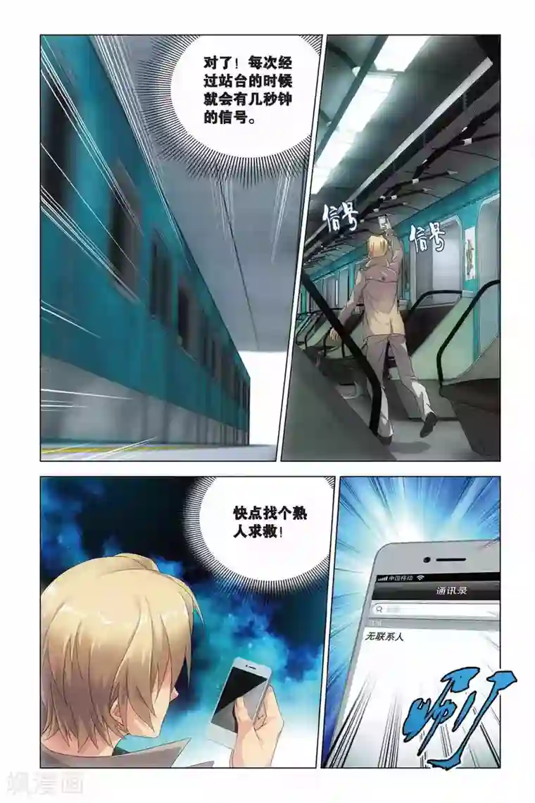 快手沫沫昨晚曝光回放第37话 神秘留言