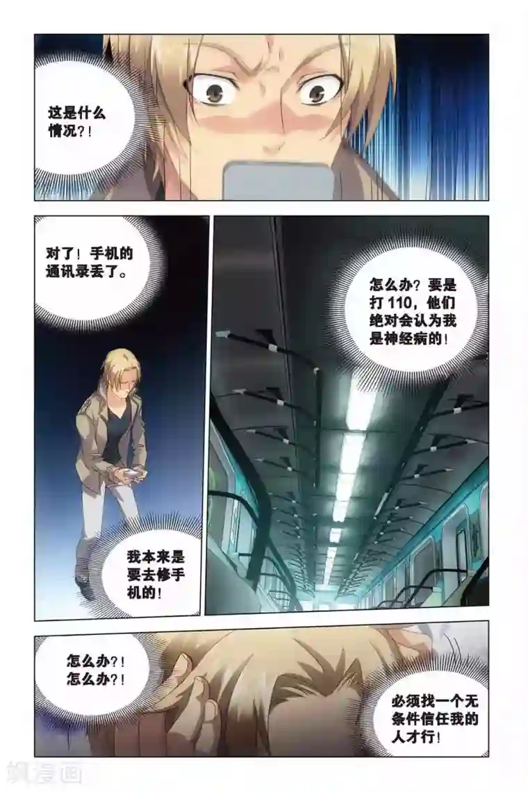 龙族2悼亡者之瞳第37话 神秘留言