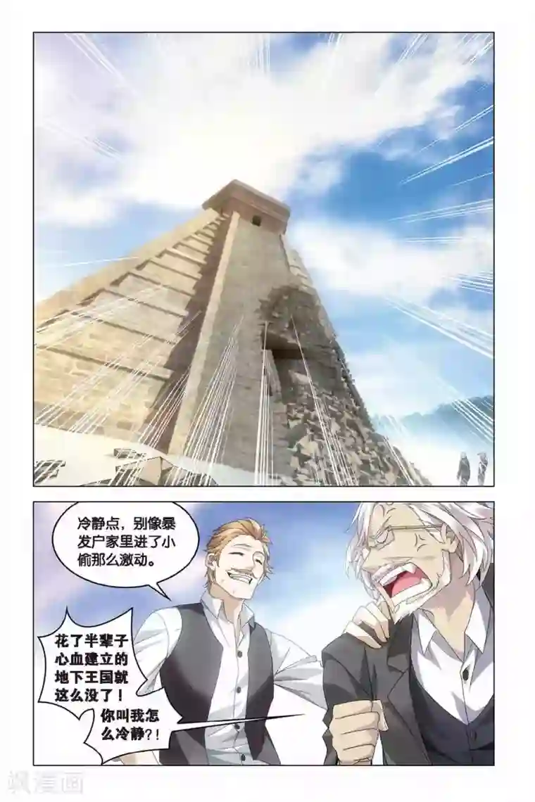 龙族2悼亡者之瞳第37话 神秘留言