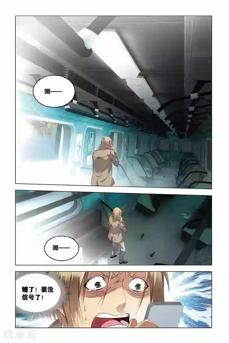 龙族2悼亡者之瞳第37话 神秘留言