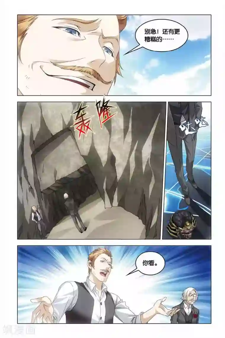 龙族2悼亡者之瞳第37话 神秘留言