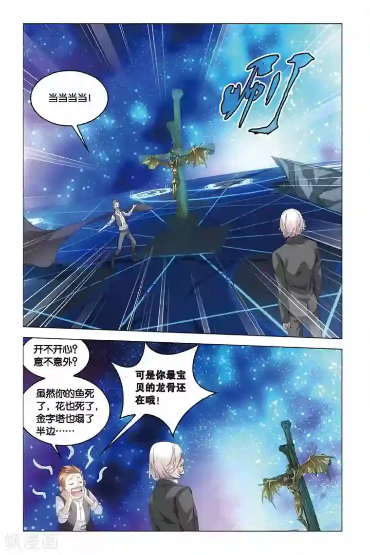 龙族2悼亡者之瞳第37话 神秘留言