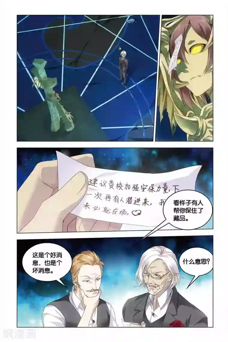 龙族2悼亡者之瞳第37话 神秘留言