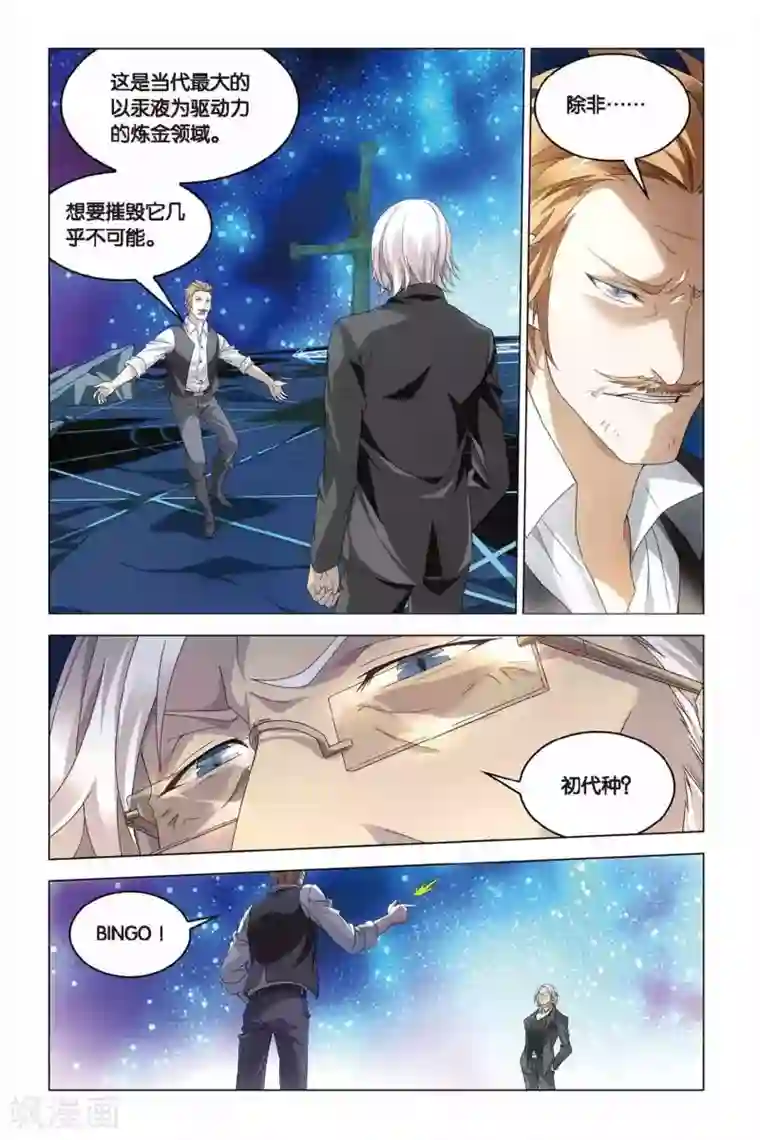 龙族2悼亡者之瞳第37话 神秘留言