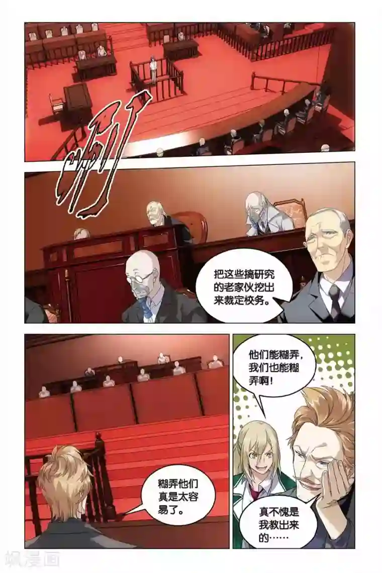 龙族2悼亡者之瞳第38话 血统契约