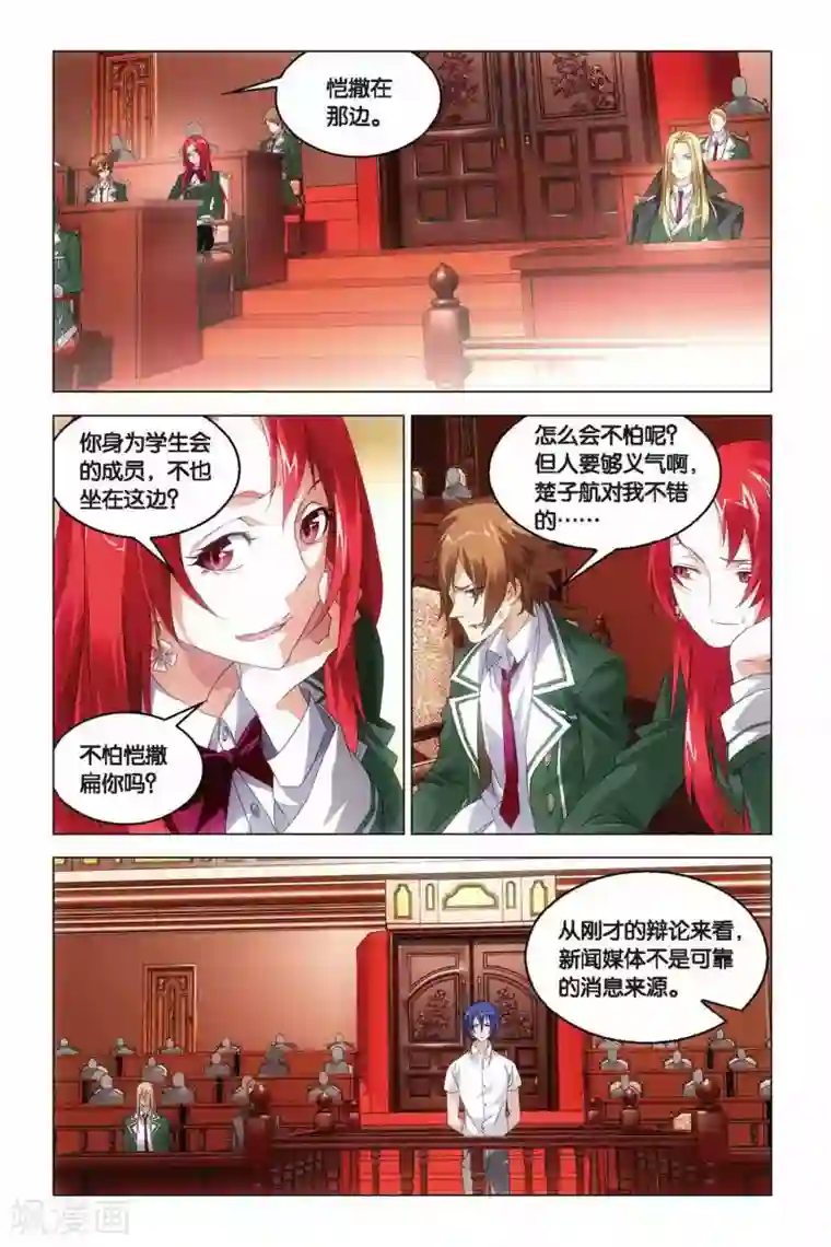 龙族2悼亡者之瞳第38话 血统契约