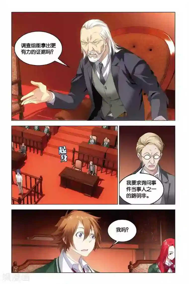 龙族2悼亡者之瞳第38话 血统契约