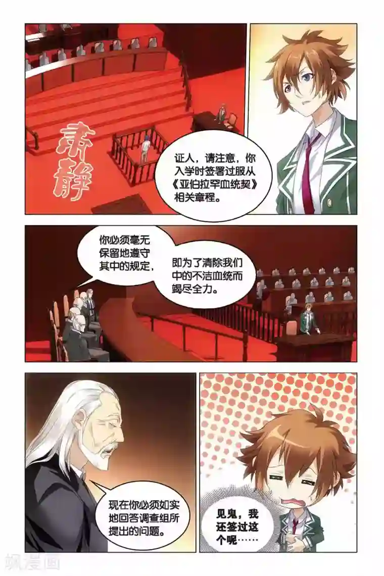 龙族2悼亡者之瞳第38话 血统契约