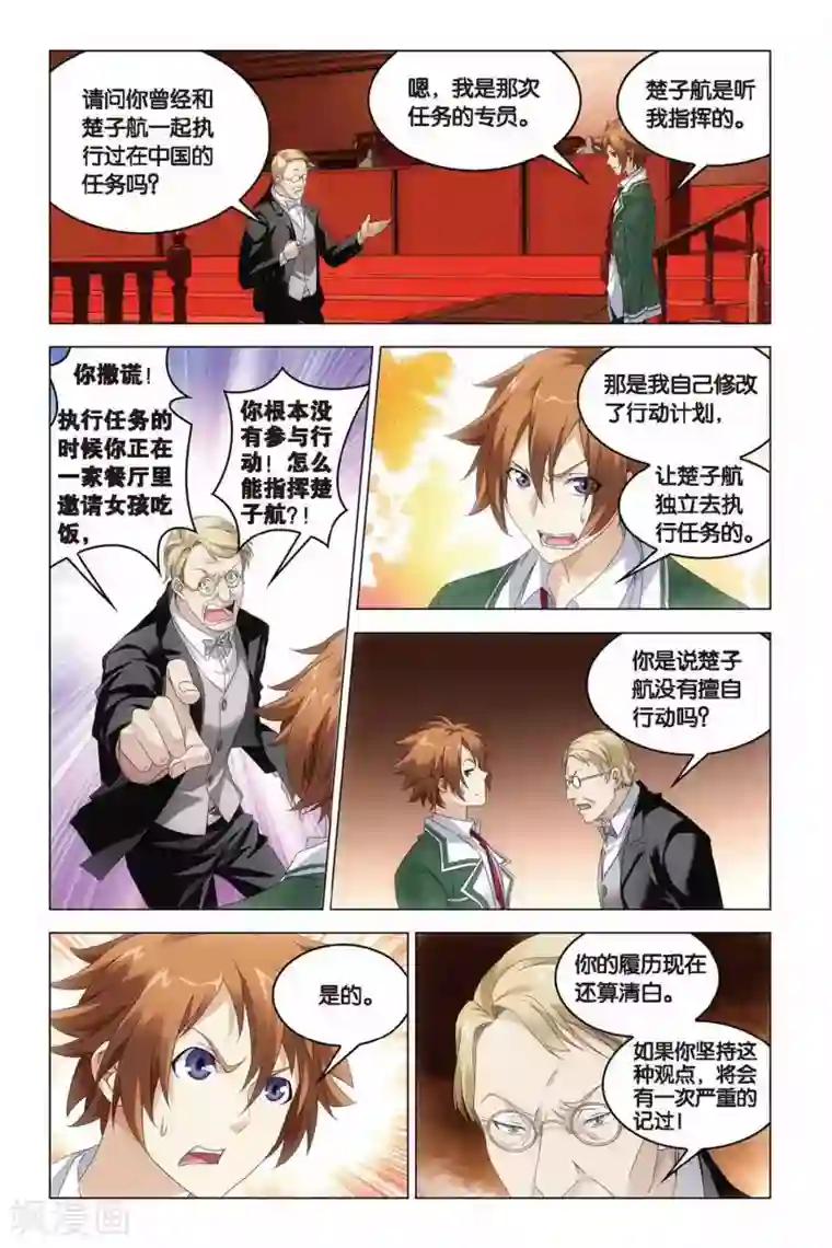 龙族2悼亡者之瞳第38话 血统契约