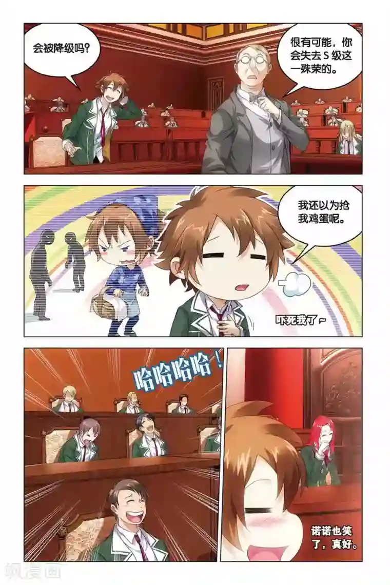 龙族2悼亡者之瞳第38话 血统契约