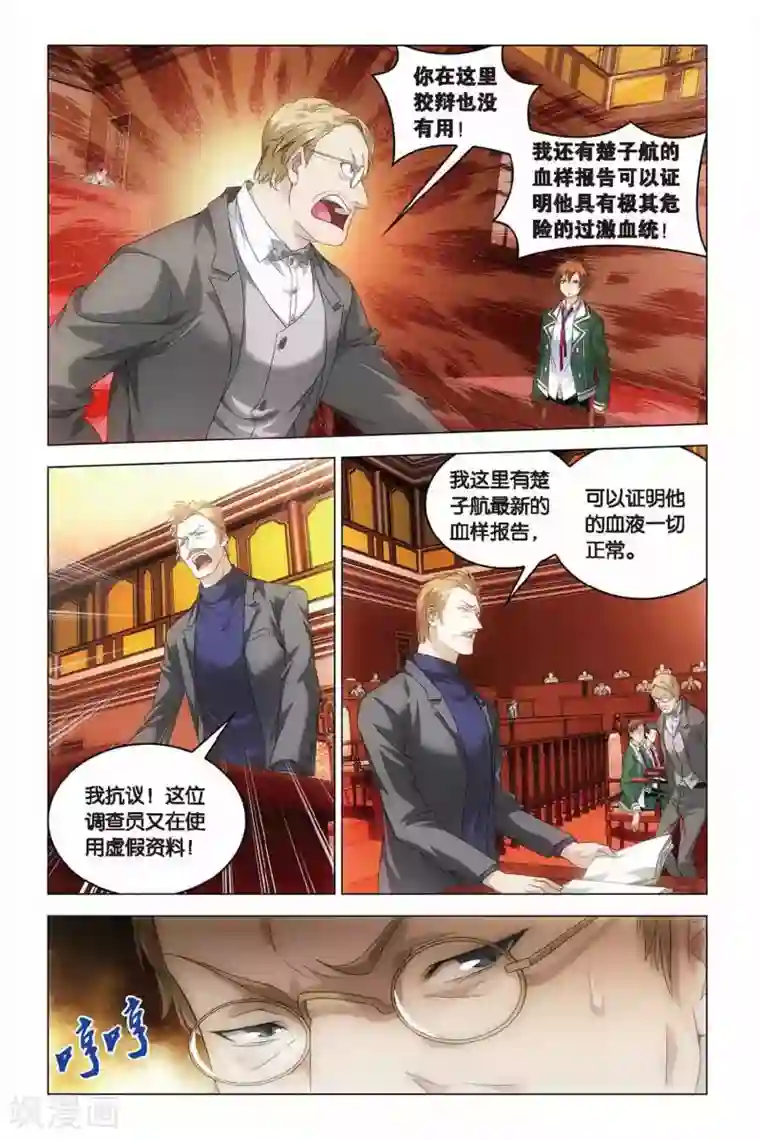 龙族2悼亡者之瞳第38话 血统契约