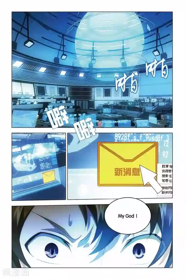 龙族2悼亡者之瞳第38话 血统契约