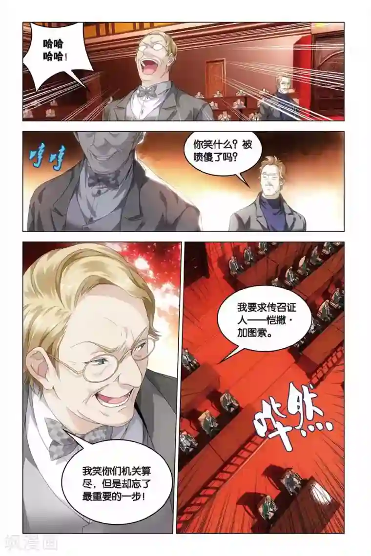 龙族2悼亡者之瞳第38话 血统契约