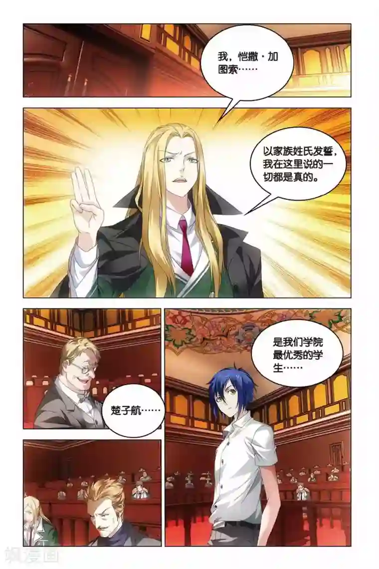 龙族2悼亡者之瞳第38话 血统契约