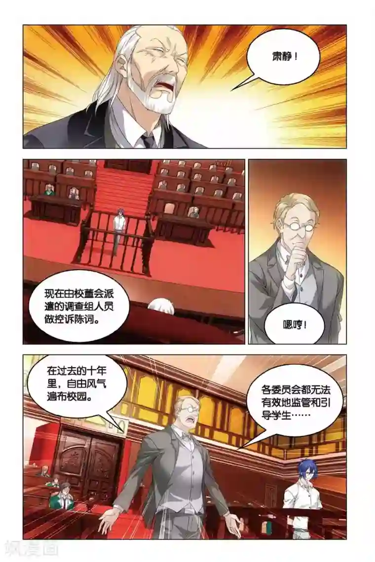 龙族2悼亡者之瞳第38话 血统契约