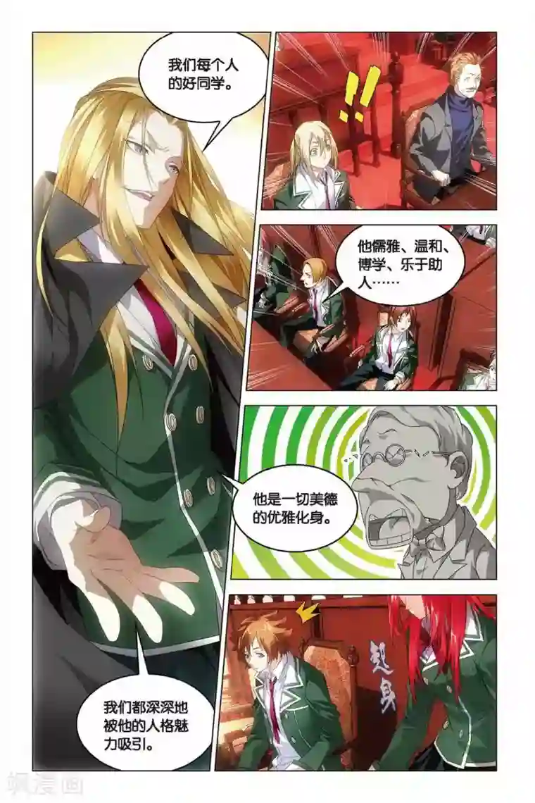 龙族2悼亡者之瞳第38话 血统契约