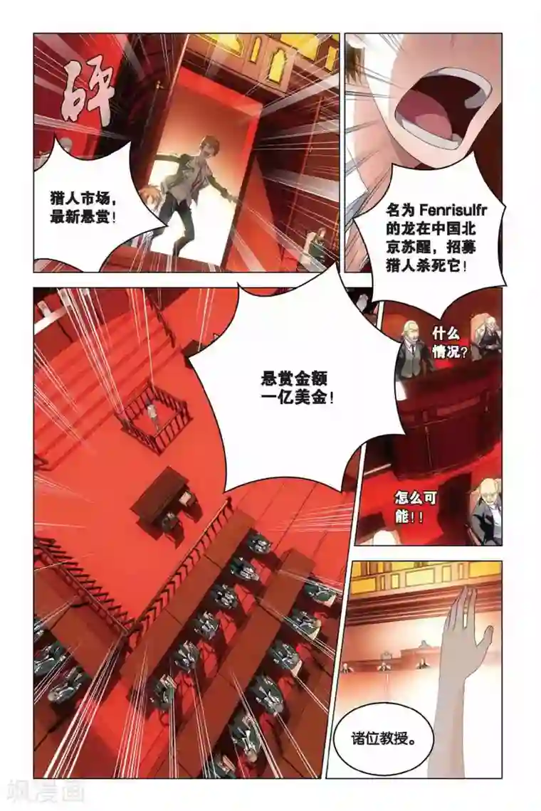 龙族2悼亡者之瞳第38话 血统契约