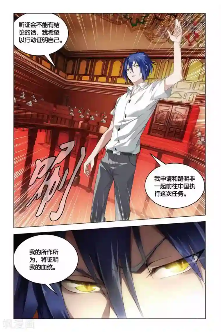 龙族2悼亡者之瞳第38话 血统契约