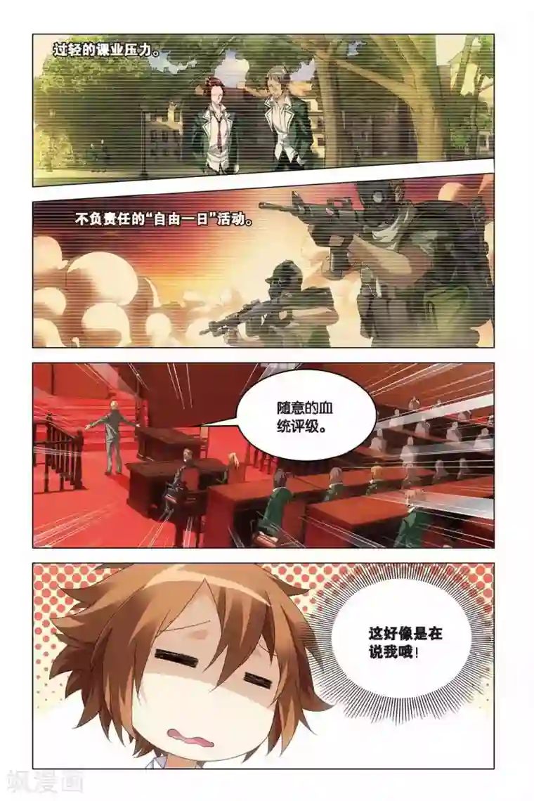 龙族2悼亡者之瞳第38话 血统契约