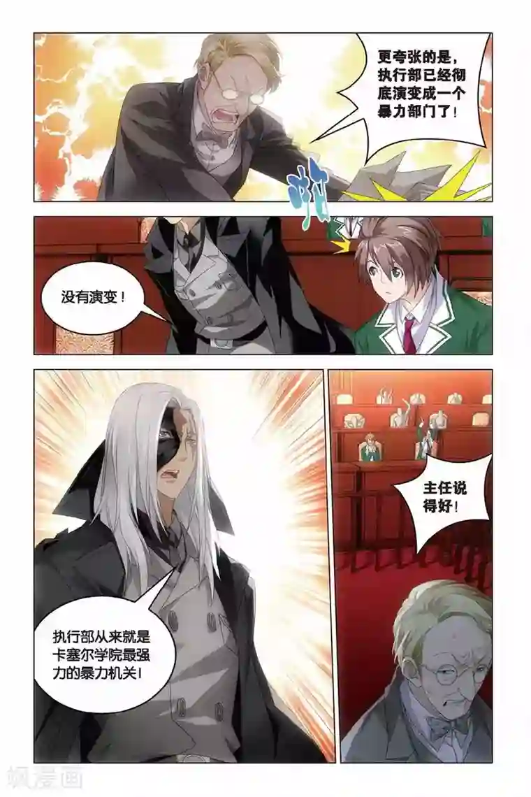 龙族2悼亡者之瞳第38话 血统契约