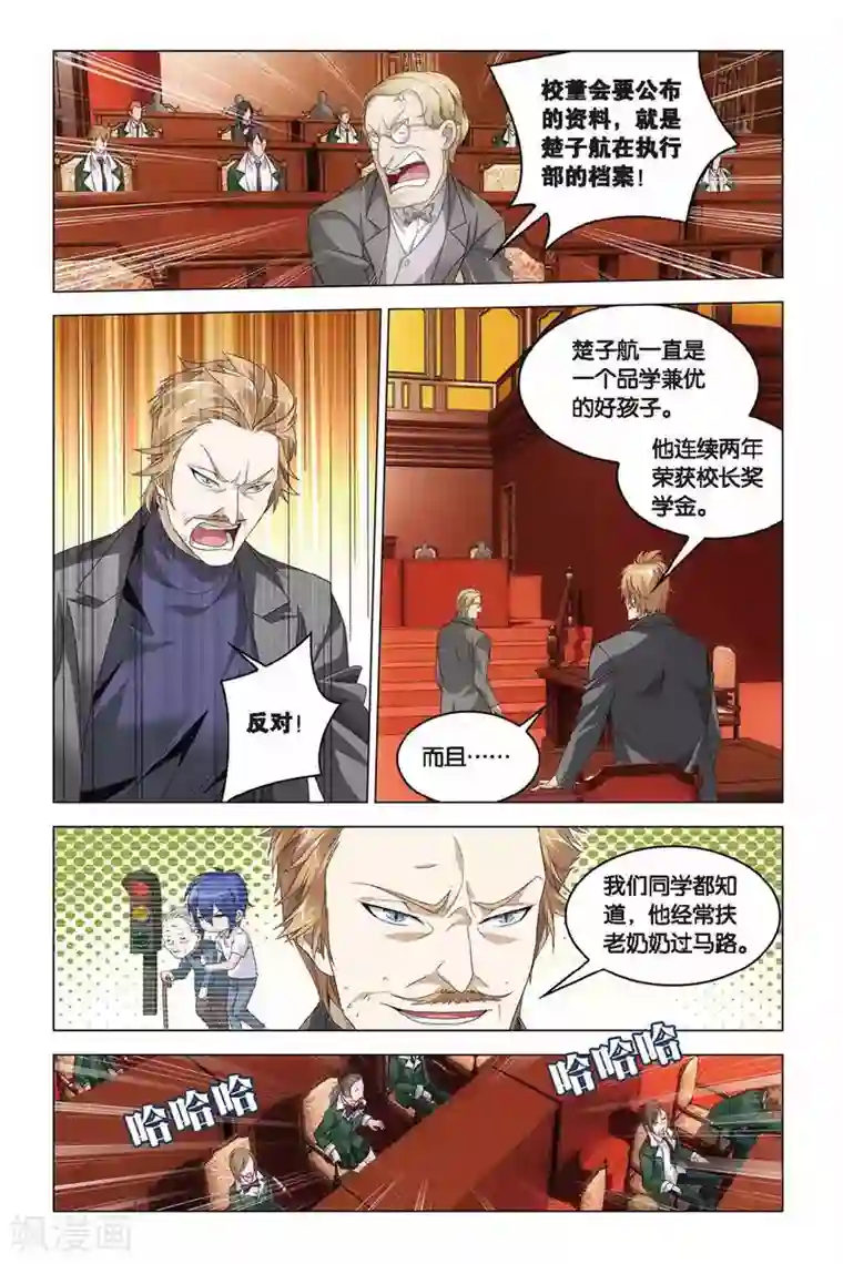 龙族2悼亡者之瞳第38话 血统契约