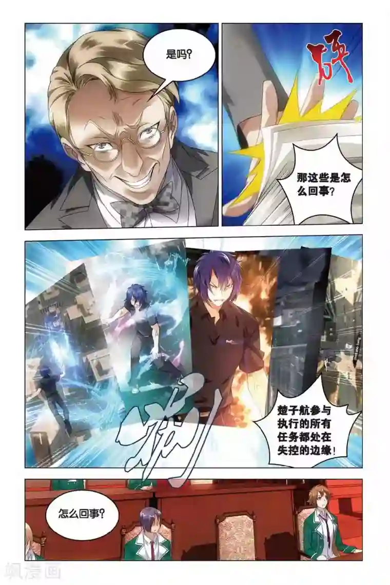 龙族2悼亡者之瞳第38话 血统契约