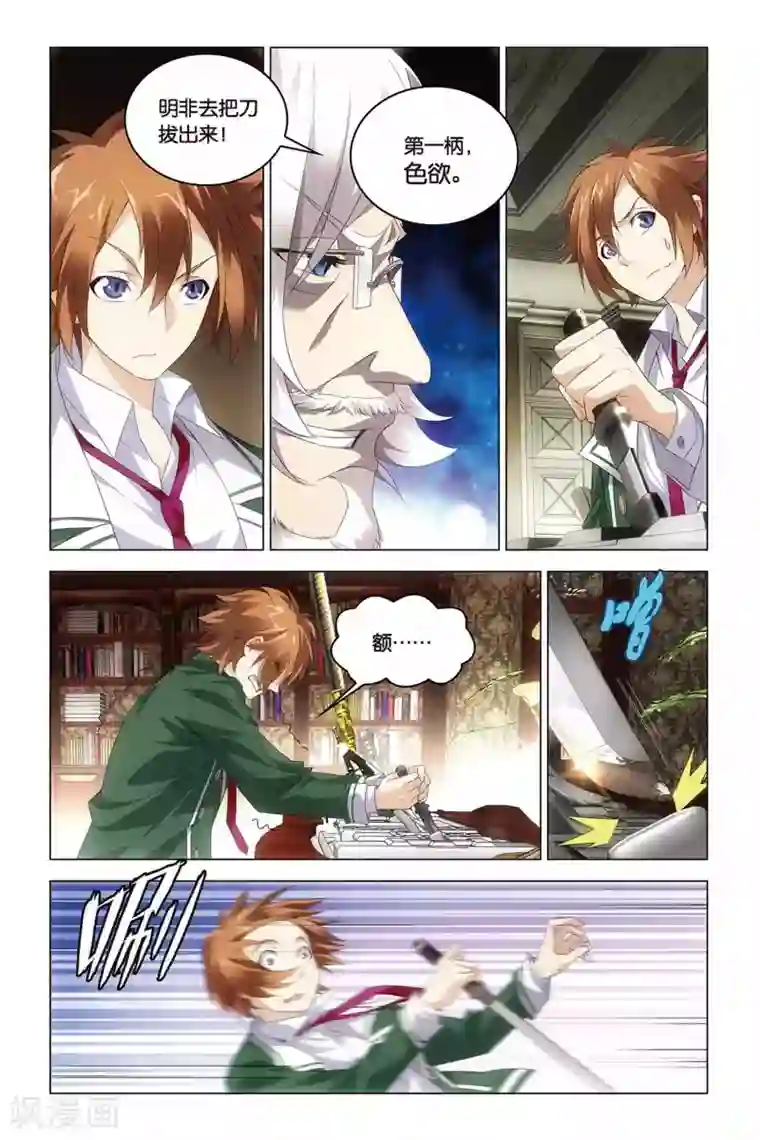 龙族2悼亡者之瞳第39话 试炼