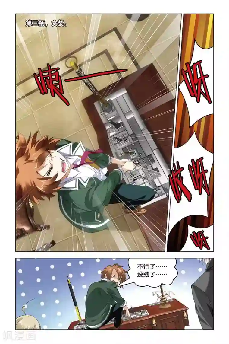 龙族2悼亡者之瞳第39话 试炼