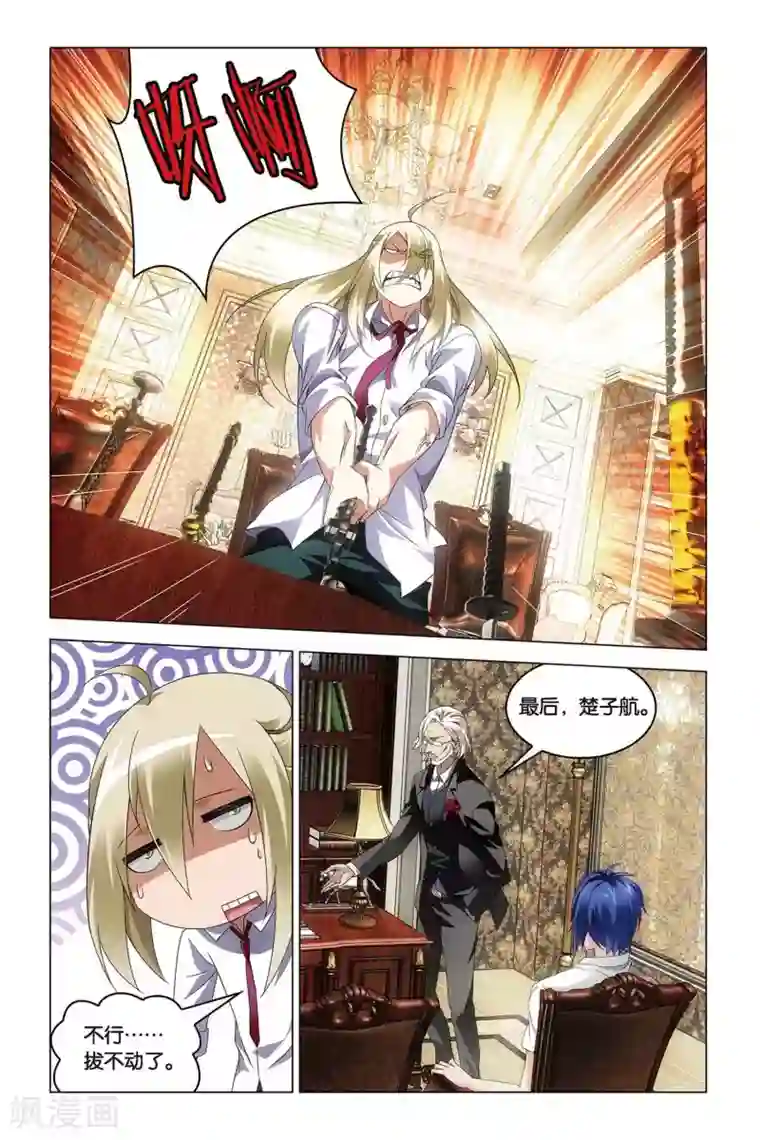 龙族2悼亡者之瞳第39话 试炼