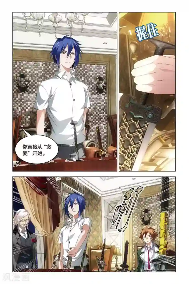 龙族2悼亡者之瞳第39话 试炼