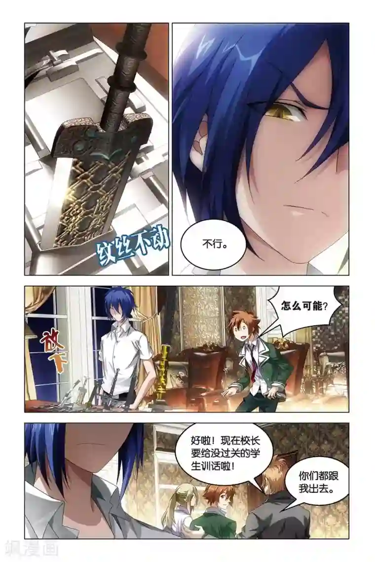 龙族2悼亡者之瞳第39话 试炼