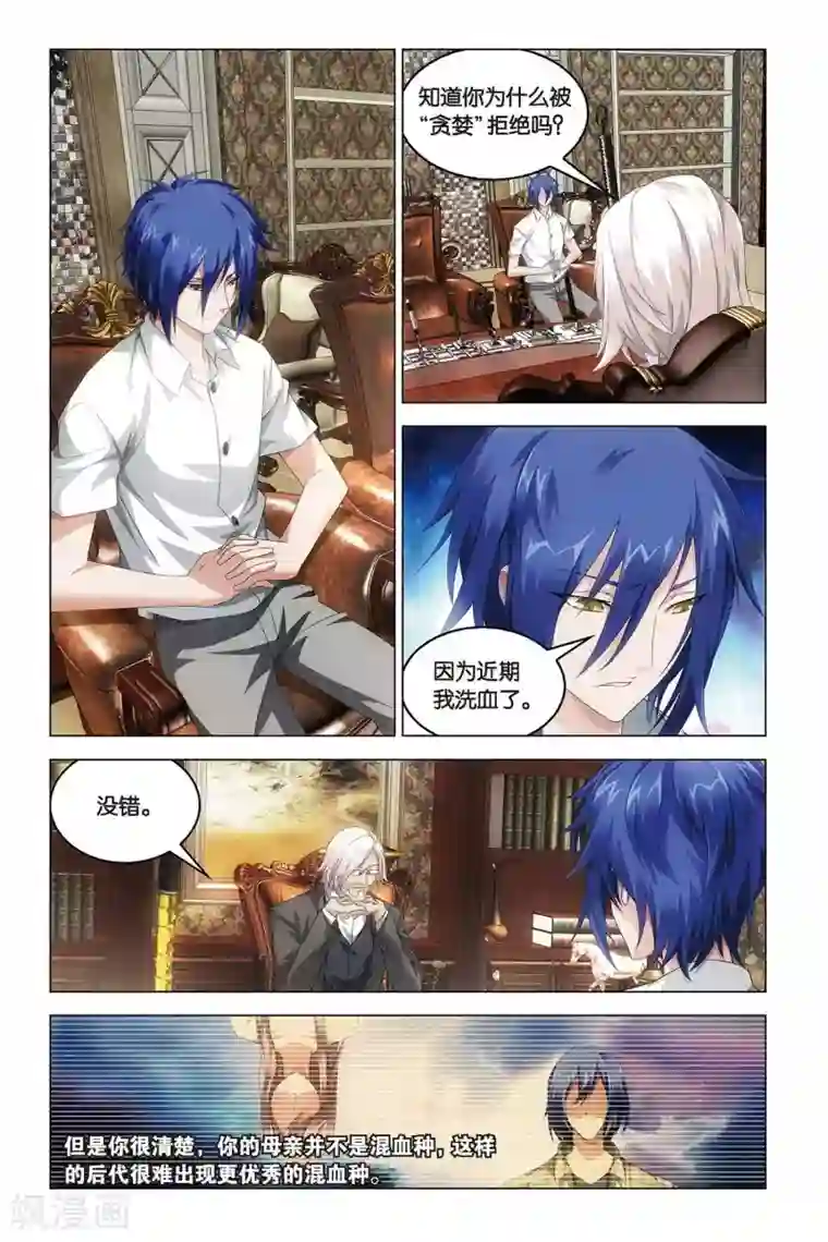 龙族2悼亡者之瞳第39话 试炼