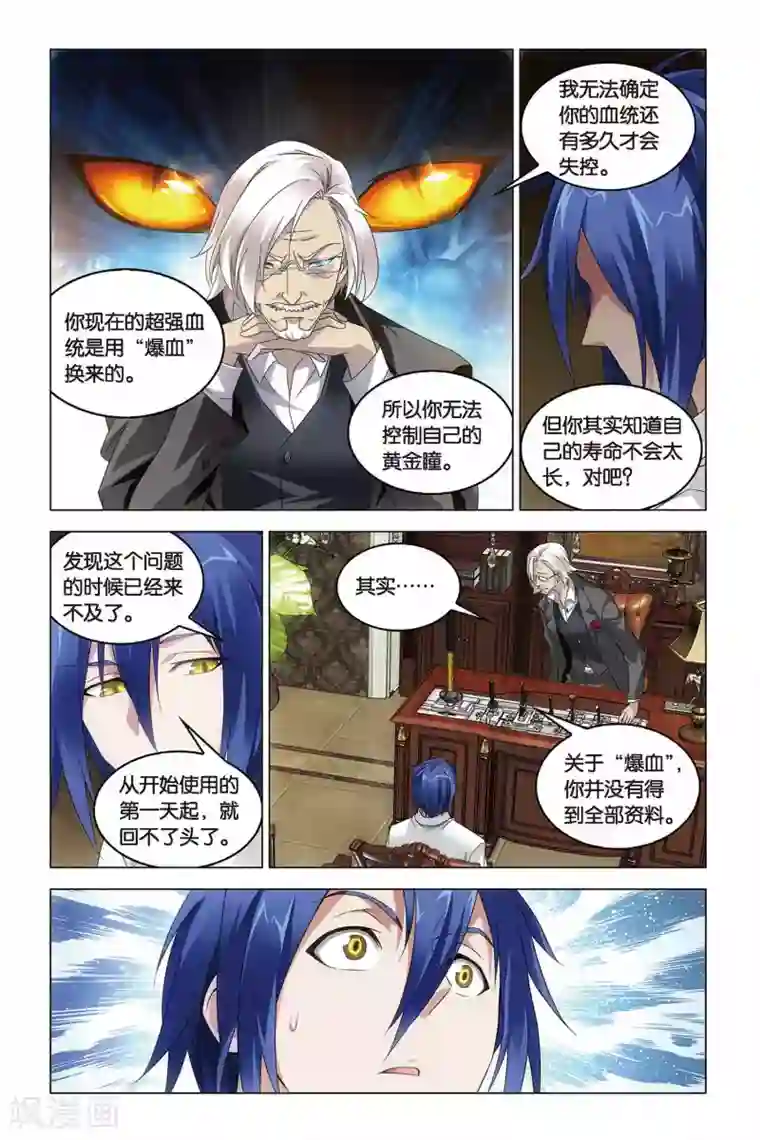 龙族2悼亡者之瞳第39话 试炼