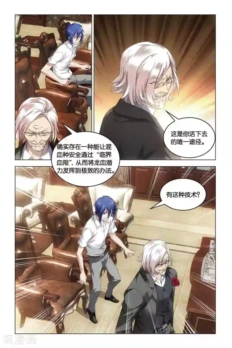 龙族2悼亡者之瞳第39话 试炼