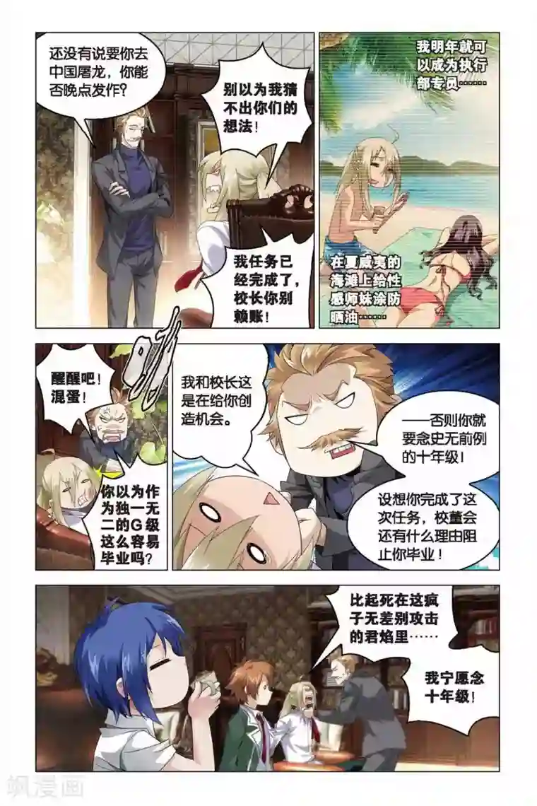 龙族2悼亡者之瞳第39话 试炼