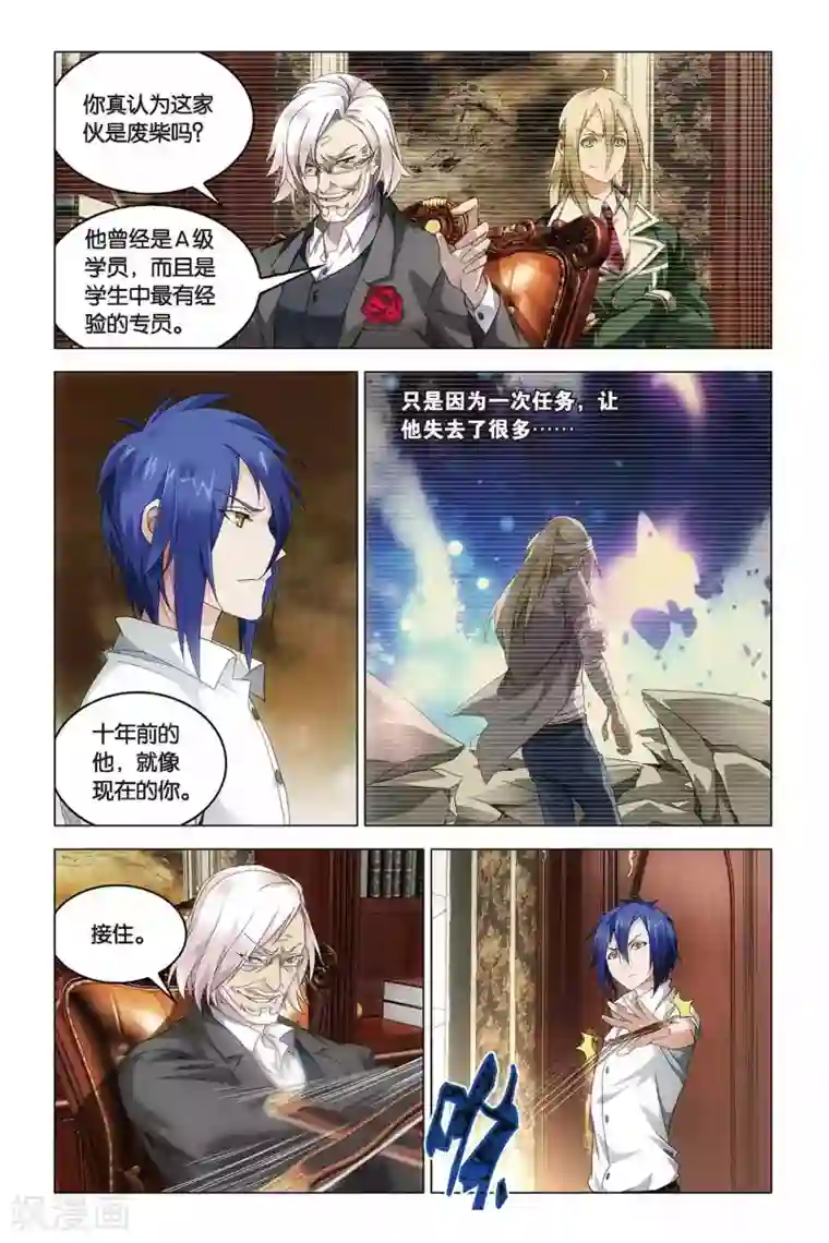 龙族2悼亡者之瞳第39话 试炼
