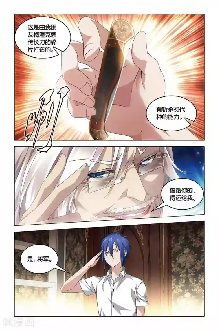 龙族2悼亡者之瞳第39话 试炼