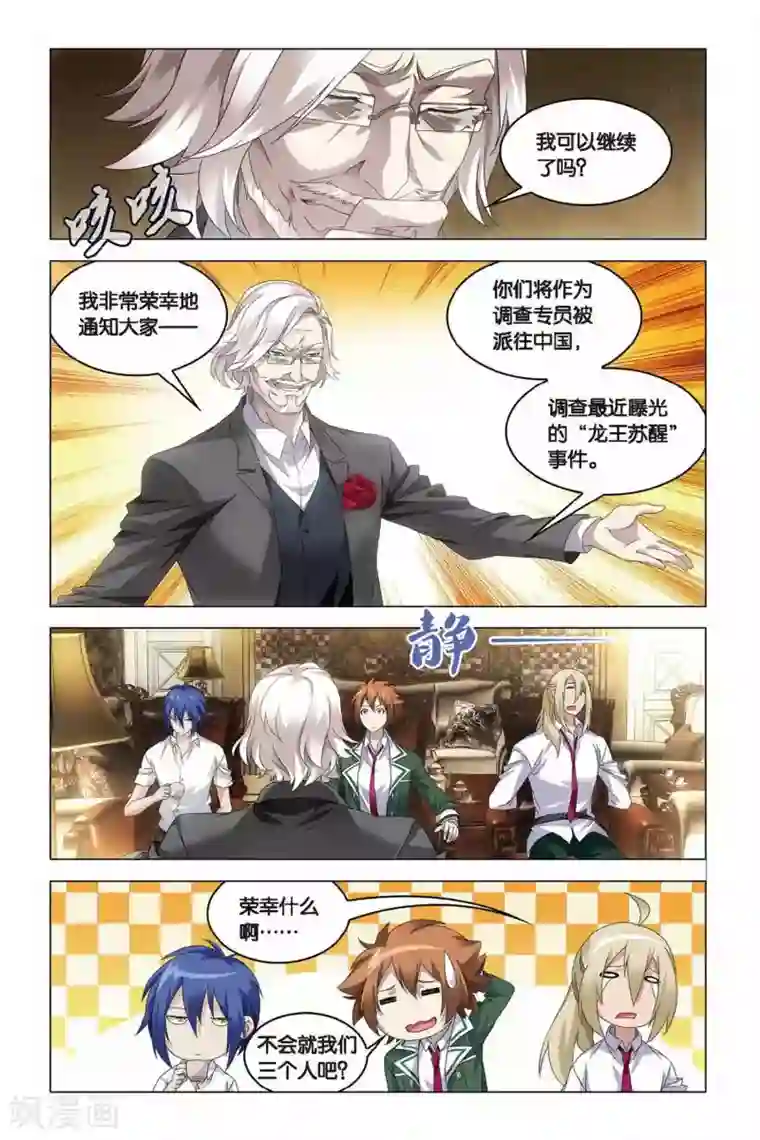 龙族2悼亡者之瞳第39话 试炼