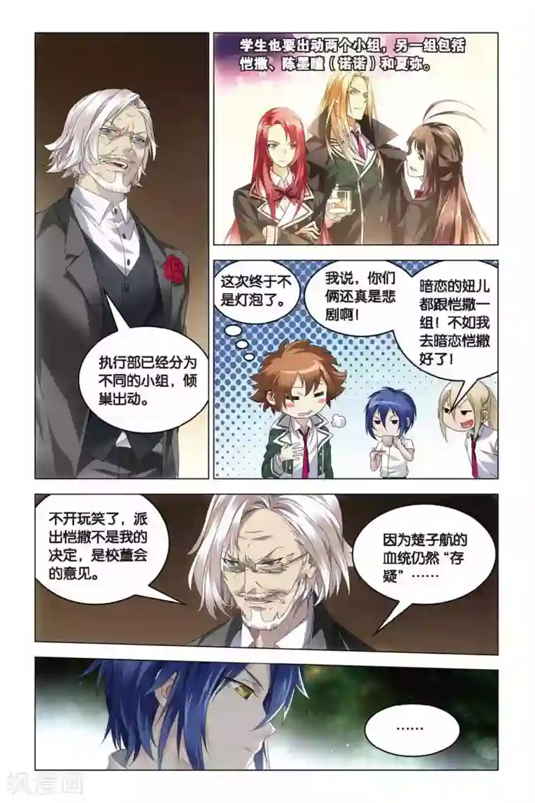 龙族2悼亡者之瞳第39话 试炼